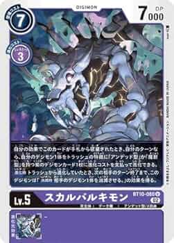 Amazon.co.jp: デジモンカードゲーム BT10-080 スカルバルキモン